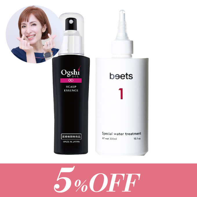 【5%オフ】Ogshi(オグシ)スカルプエッセンス+beets(ビーツ)スペシャルウォータートリートメント