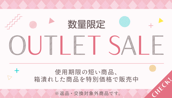 アウトレットセール
