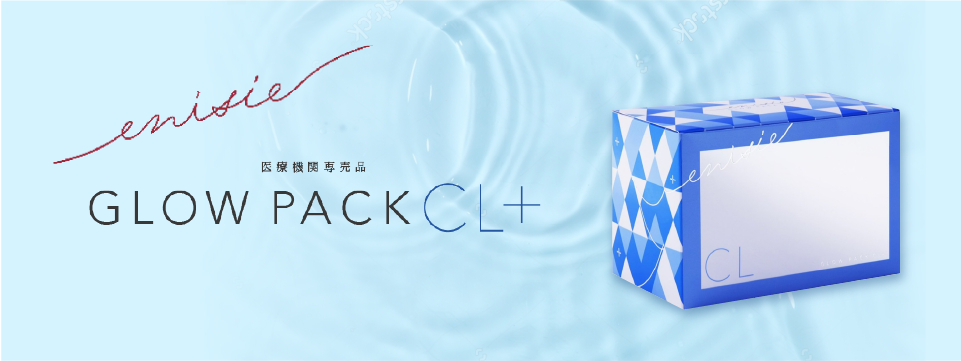 エニシーグローパックCL+