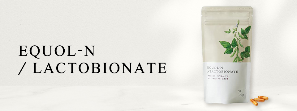 エクオールN/ラクトビオン酸