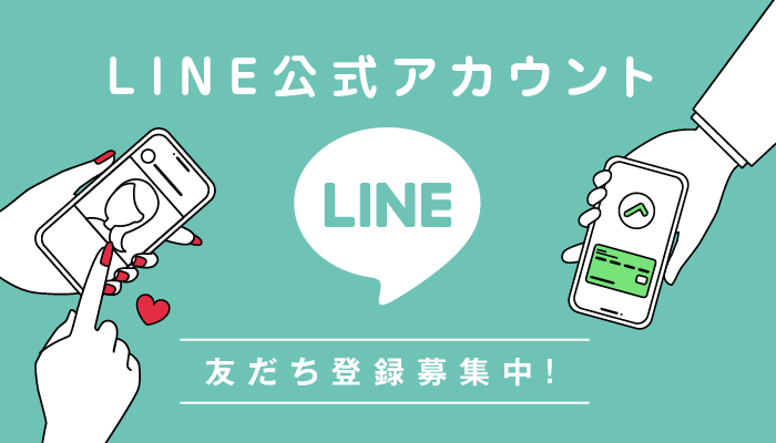 LINE ID 連携