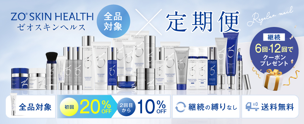 全品対象ゼオスキンヘルス定期便