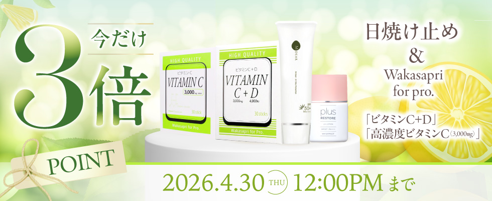 日焼け止め製品 ポイントアップキャンペーン